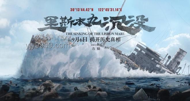 《里斯本丸沉没》：方励“砸锅卖铁”之作将引领历史纪录片新风潮？